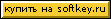 to Buy on Softkey