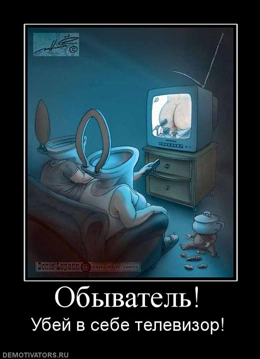 https://demotivators.to/p/525593/obyivatel.htm
